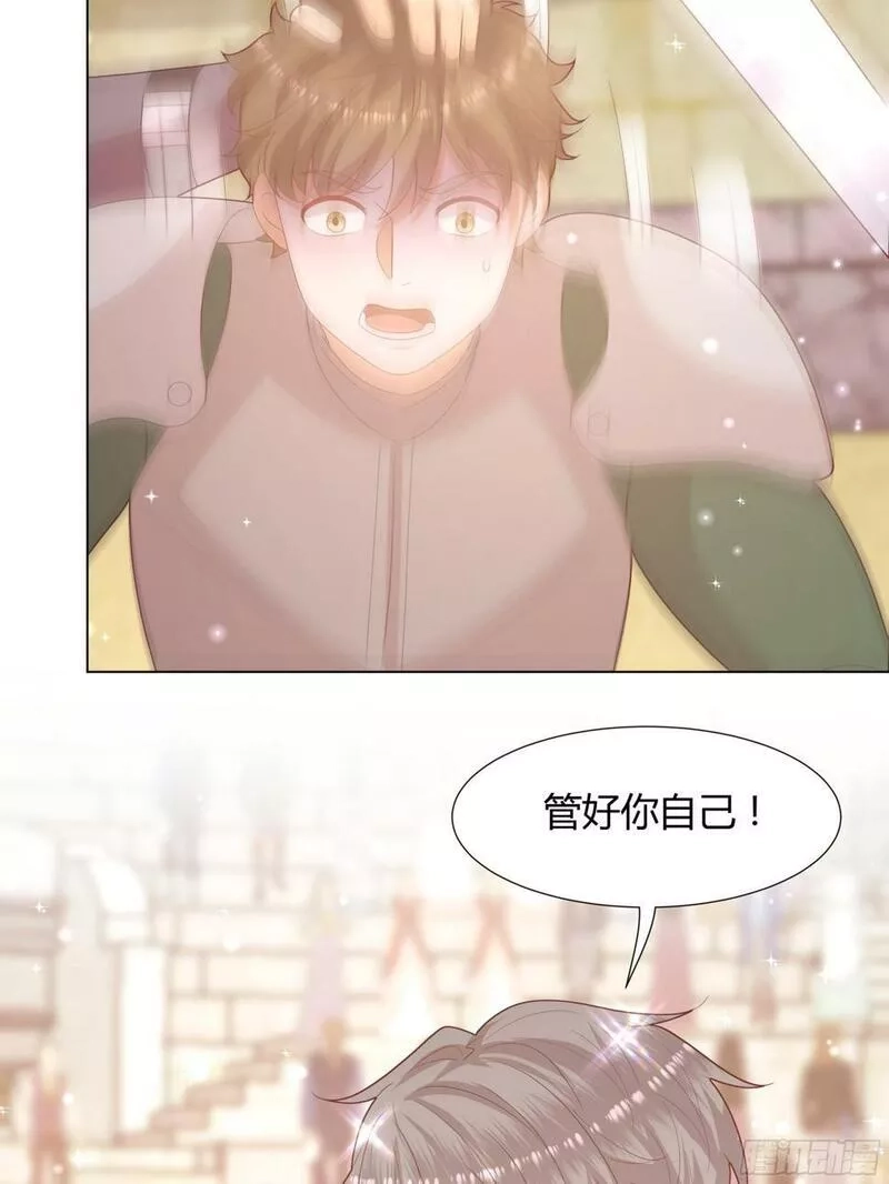 仇敌之子总是撩我怎么办？,32 和我约会？,第11张